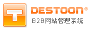 Destoon B2B網站管理系統
